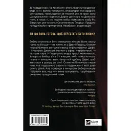 Книга Остання місис Перріш - Лів Константін Vivat (9786171713864) - мініатюра 2