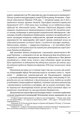 Павло Скоропадський. Портрет на тлі епохи - Данило Яневський - мініатюра 16