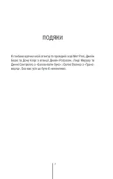 Смертниці - мініатюра 4