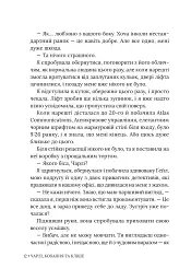 Чарлі, кохання та кліше - мініатюра 9