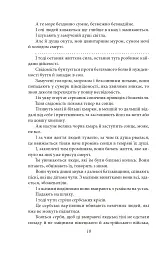 Поза межами болю. Син землі - Осип Турянський - мініатюра 9