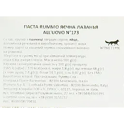 Макаронні вироби Rummo Lasagne All'uovo N°173 500 г - мініатюра 5