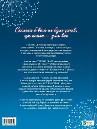 Тейлор Свіфт. Щоденник свіфті - мініатюра 2