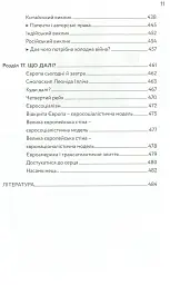 Європа на роздоріжжі - Комарек Станіслав - мініатюра 8