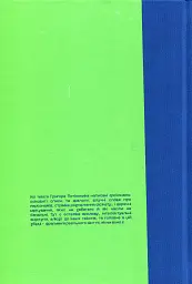 Три зозулі з поклоном - Григір Тютюнник - мініатюра 2