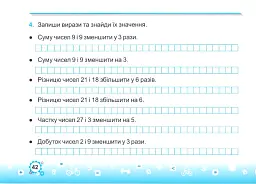 Тренажер з математики. 2 клас. У двох частинах. Частина 2 - Мирослава Козак - мініатюра 10