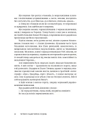 Четверо надвечірніх сердець. Роман про Олександра Довженка - Степан Процюк - мініатюра 13