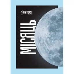 Universe Space Tech №2 2024 Місяць -