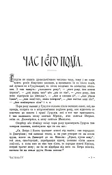 Гуцульщина. Частина ІV - Володимир Шухевич - мініатюра 4