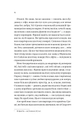 Він перший помре в кінці - Адам Сільвера - мініатюра 6