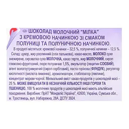 Шоколад Міlkа полуниця та крем 90 г (423359) - мініатюра 3