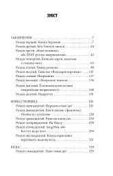 Ватага бурлаків, або Повзучі анексії - Галина Горицька - мініатюра 12