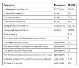 Шліфмашина стрічкова Apro SB1100 76x533 мм 120-400 м/хв 1100 Вт 30412 - мініатюра 6
