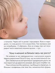 Енциклопедія для допитливих А5 : Носикам цікавим про всілякі справи (Українська ) - мініатюра 10