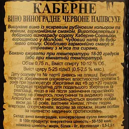 Вино Alianta vin Casa Veche Cabernet, червоне, напівсухе, 10-12%, 0,75 л - мініатюра 3