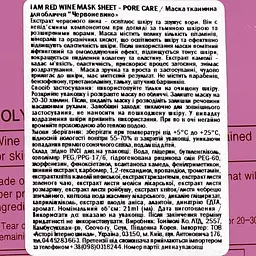 Маска тканинна для обличчя Tony Moly I’m Red Wine Mask Sheet Pore Care Червоне вино 21 мл - мініатюра 3