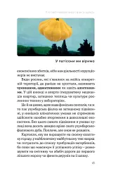 Рослини-прибульці. Як борщівник та амброзія захоплюють Землю - Олексій Коваленко - миниатюра 7