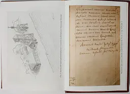 Присяга Війська Запорозького Низового 1762 року - Іван Синяк - мініатюра 10