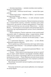 Тисяча осеней Якоба де Зута - мініатюра 10