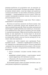 Маленькі звички, великі зміни - мініатюра 7