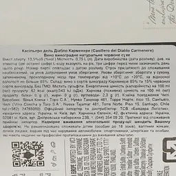 Вино Casillero del Diablo Carmenere Reserva, червоне, сухе, 13,5%, 0,75 л - мініатюра 3