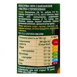 Ікра Верес з баклажанів 435 г - мініатюра 4