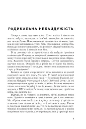 Mea culpa. Оповідання, новели, есе - мініатюра 4