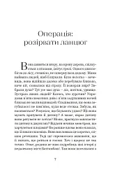 Піяння півнів, плач псів - Войцех Тохман - мініатюра 6