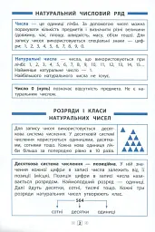 Довідник у таблицях. Математика. 1–4 класи - мініатюра 3