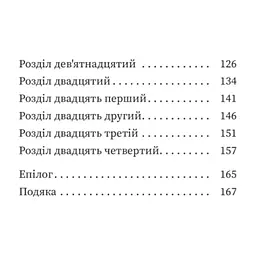 Книга Кров - Сара Пінборо Yakaboo Publishing (9786178809027) - мініатюра 5