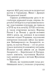 Розбійники Карпат. Науково-популярне видання. Випуск XVІІ - Олександр Гаврош - мініатюра 12