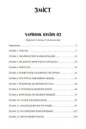 Країна Оз. Том 1 - Френк Баум - мініатюра 4