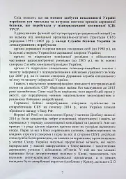 Служба безпеки України. Історія створення; сучасний станпід час воєнних дій; основні нормативні акти - - мініатюра 6
