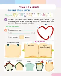 Я досліджую світ. 3 клас. Навчальний зошит у 4 частинах. Частина 1 - мініатюра 2