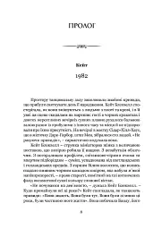 Майстерна гра - Сідні Шелдон - мініатюра 2