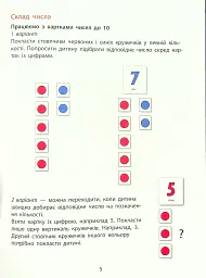 Інтерактивна книжка. Скоро 1 клас - - мініатюра 6