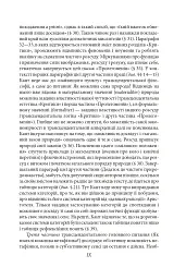 Пролегомени до кожної майбутньої метафізики, яка може постати як наука - мініатюра 12