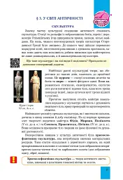 Мистецтво. Підручник інтегрованого курсу для 8 класу закладів загальної середньої освіти - Людмила Кондратова - мініатюра 17