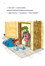 Minecraft. Чудовиська — поки не підеш на дно! Книга 4 - мініатюра 9