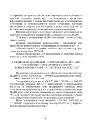 Використання топографічних карт НАТО в Збройних Силах України - мініатюра 6