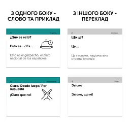 Іспанська на щодень (105) - мініатюра 2