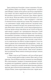 Доля чи воля - мініатюра 8