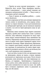 Межи світів. Шляхи справжніх. Книга 2 - Наталія Гордієнко - мініатюра 3