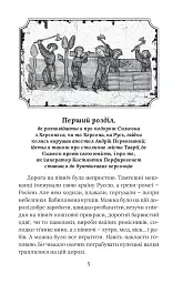 Смерть у Берестові - Олександр Красовицький - мініатюра 8