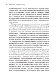 Львів. Місто, природа, простір - Микола Назарук - мініатюра 3