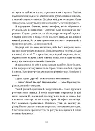 Повернення - Максим Бутченко - мініатюра 33