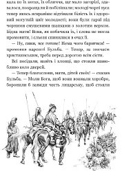 Тарас Бульба - Микола Гоголь - мініатюра 15