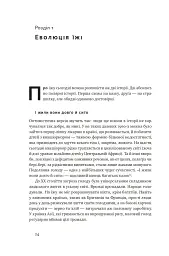 Що ми їмо. Як харчова революція змінює наші життя і світ навколо - Бі Вілсон - мініатюра 6