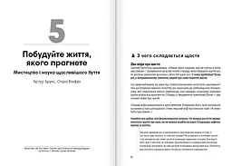 Тренажер оптимізму. Збірник самарі + Аудіокнижка - мініатюра 8