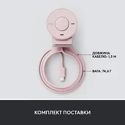 Веб-камера Logitech Brio 300 Rose (960-001448) - мініатюра 9